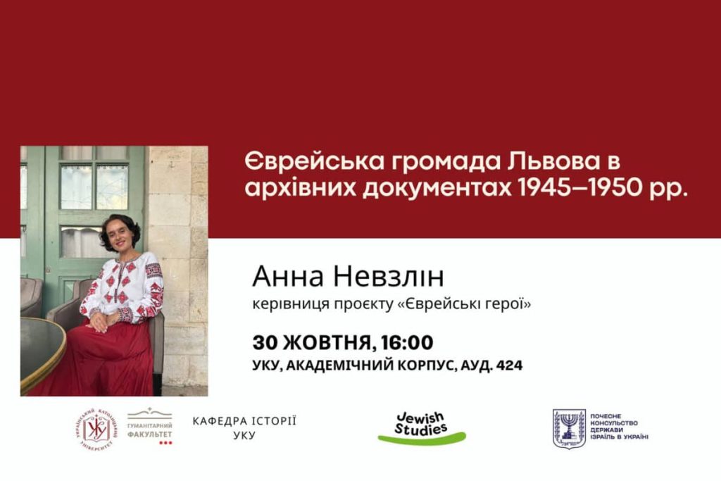 The National Archives Established in Lviv